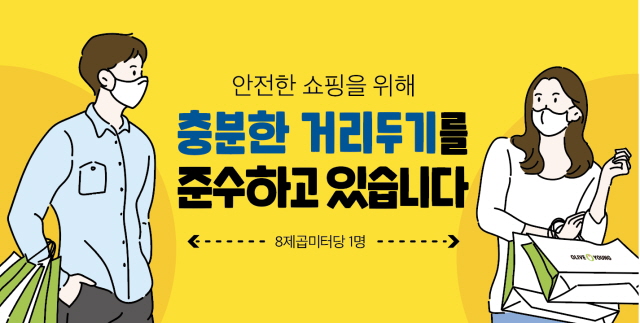 올리브영이 선제적 거리두기 강화 차원으로 매장 입장 인원 관리 조치를 시행한다. /CJ올리브영 제공