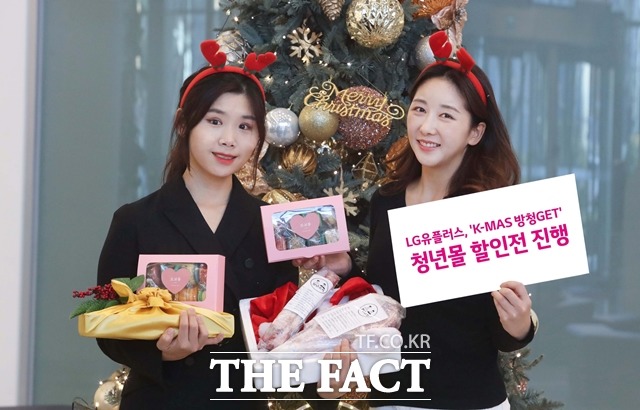 LG유플러스가 크리스마스 특별 할인 마켓 청년몰 K-MAS 방청(방구석 청년몰)GET을 오는 27일까지 진행한다. /LG유플러스 제공
