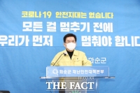  구충곤 화순군수 '코로나19 최대 위기...군민 전수검사 실시'