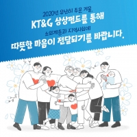  [TF카드뉴스] KT&G가 상상펀드로 따뜻한 마음을 전달합니다