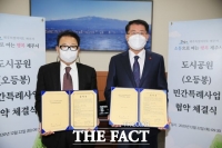  제주시 ‘도시공원 민간특례사업 협약체결’