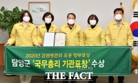  담양군, 감염병관리 ‘국무총리 기관표창’ 수상
