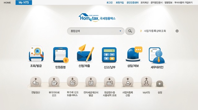 23일 국세청에 따르면 올해 근로소득을 올린 자는 내년 2월분 급여를 받기 전까지 연말정산을 해야 한다. /국세청 홈택스 홈페이지