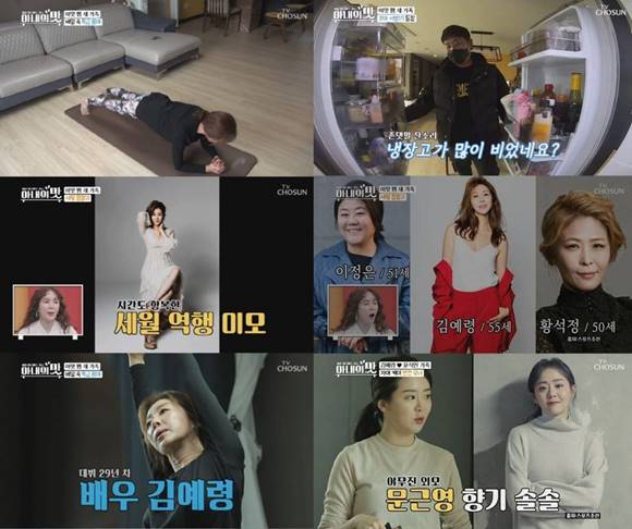 김예령은 딸 김수현과 사위 윤석민 전 야구선수와 단란한 일상을 공개했다. /TV조선 아내의 맛 캡처