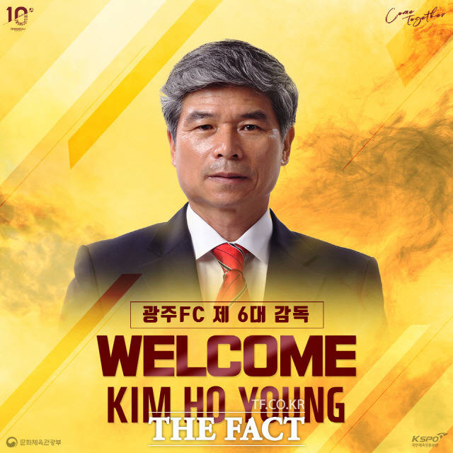 프로축구 광주FC 신임 감독으로 김호영(51) 前 FC서울 감독 대행이 선임됐다./광주FC 제공