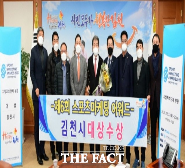 김천시가 22일 (사)한국문화스포츠마케팅진흥원이 주최하고 대한체육회가 후원하는‘제6회 스포츠마케팅어워드 2020’에서 지자체 부문 대상을 수상했다. 김충섭 시장(가운데)과 체육회 관계자들이 기념사진을 찍고 있다/김천시 제공