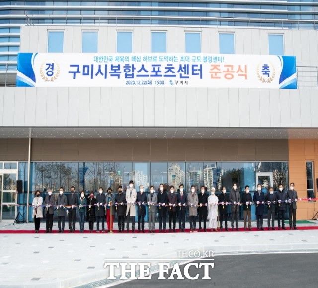 구미시는 22일 내년 전국체전 개최와 시민생활체육 활성화를 위한 구미시복합스포츠센터 준공식을 가졌다.시 관계자들이 기념사진을 찍고 있다/구미시 제공