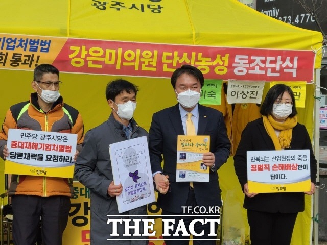 정의당의 김종철 대표가 지난 21일 광주를 방문, 산재로 자식을 잃은 유가족들과 함께 중대재해법 제정을 촉구하고 있다./더팩트 DB