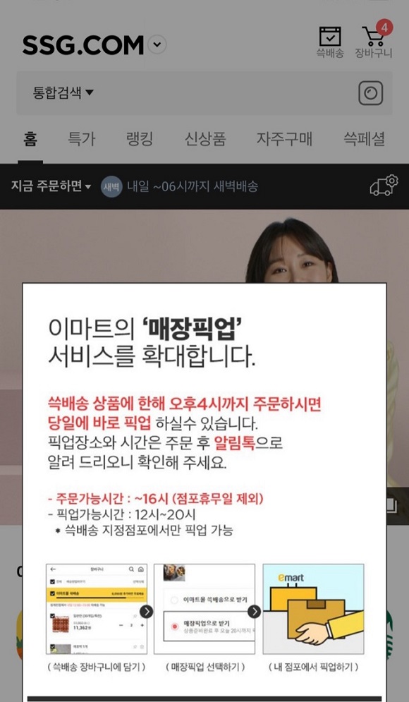 SSG닷컴은 이마트 성수점과 서수원점 두 곳에서 고객이 온라인으로 주문 후 해당 점포의 지정된 장소에서 상품을 찾아가는 매장픽업 서비스를 시점 운영한다고 27일 밝혔다. /SSG닷컴 제공