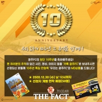  광주FC '우리 모두의 10주년, 그 추억을 함께하라'