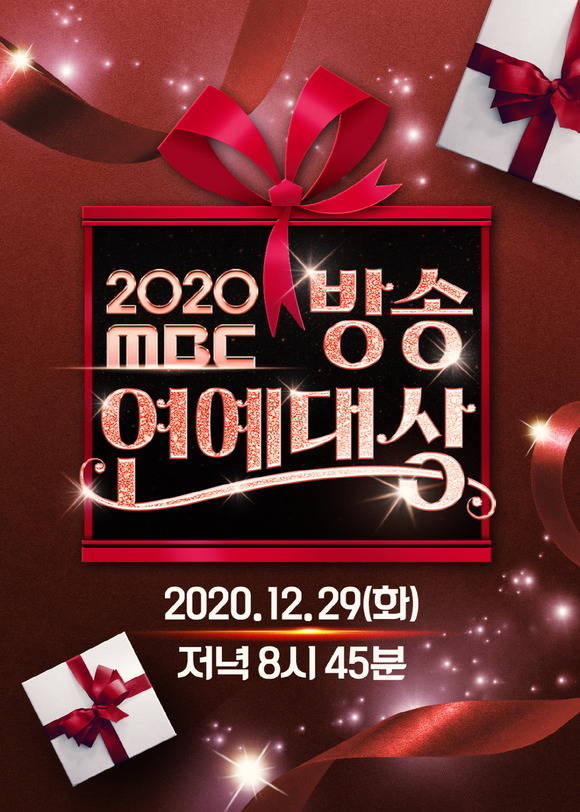 2020 MBC 방송연예대상이 29일 방송된다. 모든 출연자 및 스태프의 안전을 최우선으로 고려, 철저하게 방역 수칙을 준수해 진행된다. /MBC 제공