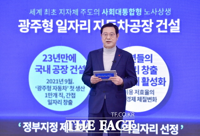 이용섭 광주시장은 2020년 경자년을 마무리하며 민선 7기 출범 후 2년 6개월간의 100대 주요성과(30대 핵심성과)와 오는 2021년 15대 주요 정책방향을 발표했다./ 광주시 제공