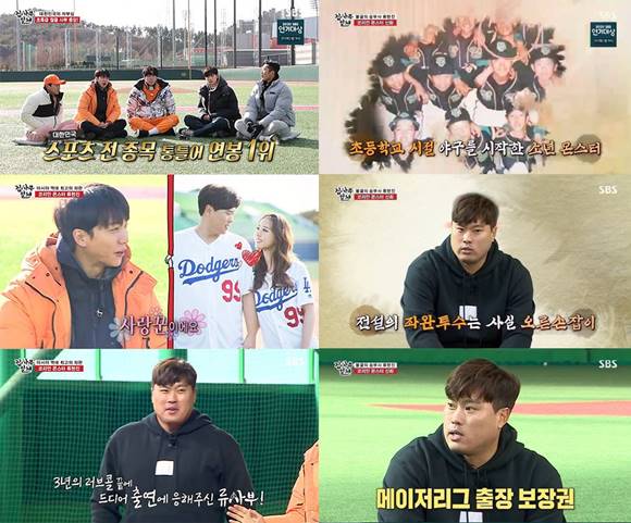 류현진은 터닝포인트가 된 자신의 어깨 수술 당시 과정과 이후 달라진 훈련 루틴을 공개했다. /SBS 집사부일체 캡처