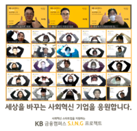  KB국민은행, 'KB금융캠퍼스 S.I.N.G프로젝트' 2기 성과공유회 개최