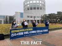  진주시민행동, 진주시청발 코로나 사태 '집단손해배상청구'