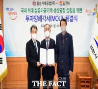  김천시, 국내 최대 섬유기계업체‘일성기계공업’유치