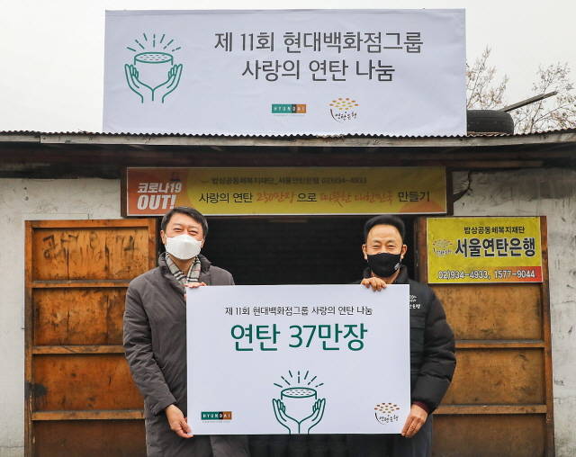 29일 오전 서울 노원구 서울연탄은행 앞에서 장호진 현대백화점 기획조정본부 사장(왼쪽)과 허기복 서울연탄은행 대표가 기념사진을 촬영하고 있다. /현대백화점그룹 제공