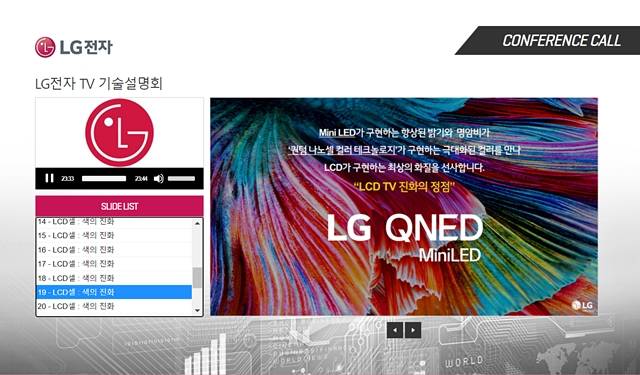 LG전자가 LG 나노셀 TV 상위 라인업에 위치한 LG QNED TV를 공개했다. /LG전자 기술설명회 갈무리