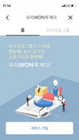  '자산현황을 한눈에' 우리금융, '우리WON투게더'로 편의성 높인다