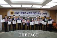  전북도의회, 2020 경자년 도의회 의장 표창 수여식 개최