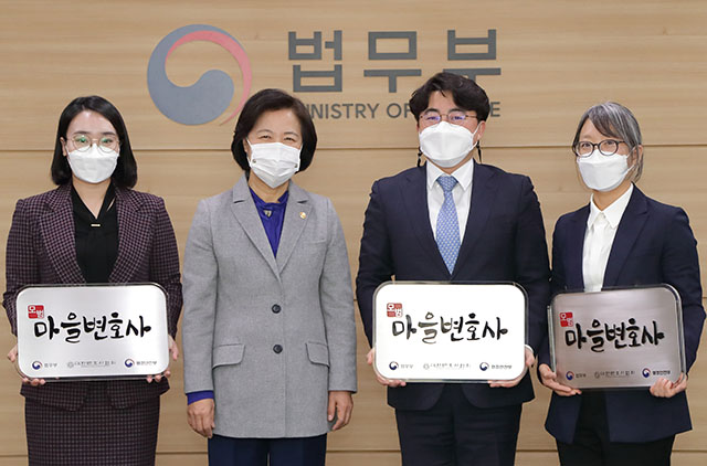 추미애 법무부장관이 모범 마을변호사들을 격려하며 기념촬영을 하고 있다. /법무부 제공