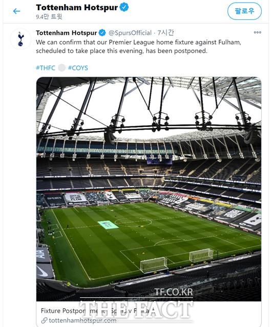 29일 토트넘과 풀럼전 연기를 알리고 있는 토트넘 홋스퍼 트위터./토트넘 트위터