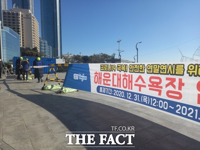 31일 해운대해수욕장 입구를 통제하기 위해 게시한 현수막. /부산=조탁만 기자