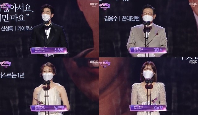 배우 신성록, 김응수, 임수향, 남지현(왼쪽 위부터 시계 방향)이 최우수 연기상을 수상했다. /방송 캡처