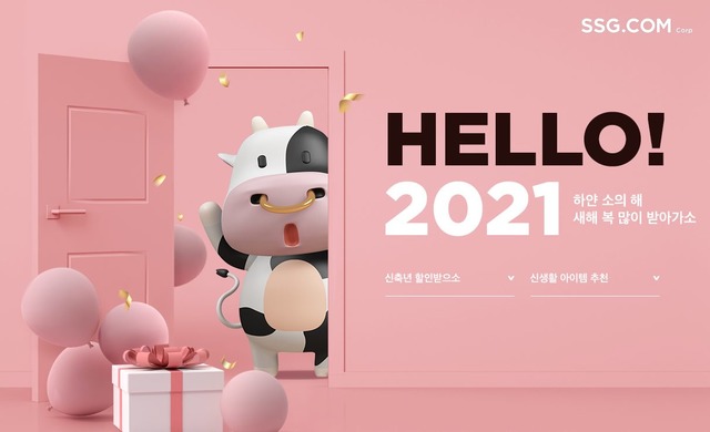 SSG닷컴은 31일부터 대대적인 2021년 새해 맞이 할인 행사를 연다고 밝혔다. /SSG닷컴 제공