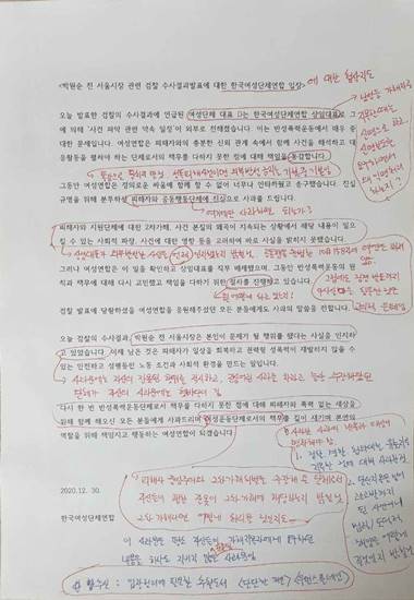 이선옥 작가는 31일 한국여성단체연합이 낸 사과문에 대한 내용을 첨삭했다. /이선옥 작가 제공