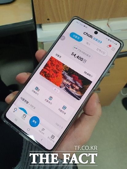 모바일 안동사랑 상품권을 어플리케이션에서 구매하고 있다./안동시 제공