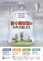  정읍시, 풍수해 보험으로 재해 걱정 '뚝'