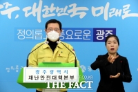  이용섭 광주시장 ''연말연시 특별방역 대책' 2주간 연장'