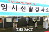 [TF포토] '모두의 안전을 위해' 소독하는 서울역 임시선별검사소