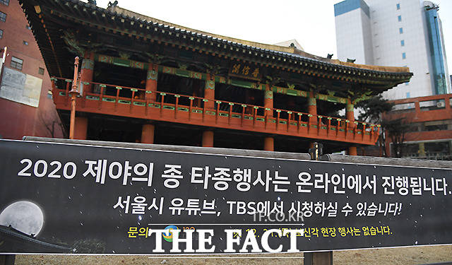 서울시는 대표적인 새해 맞이 행사인 보신각 타종을 1월의 서울 미래유산으로 선정했다고 4일 밝혔다./이새롬 기자