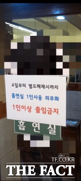 부산 사상구의 한 PC방 내 흡연실 문에 부착된 1인 의무화 방역수칙 게시물./부산=조탁만 기자.