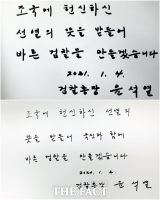 [TF포착] '현충원 참배' 윤석열, 지난해 방명록과 다른점?