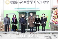  정읍시, 저소득 취약계층 위한 ‘푸드마켓’ 1호점 개장