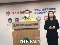  대구시 코로나19 확산세에 ‘방역대책’ 브리핑 재개