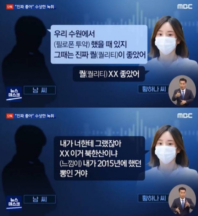 지난 4일 방송된 MBC 뉴스데스크에는 황하나 씨와 지인들이 마약 투약에 대한 이야기를 한 녹취록이 공개됐다. /MBC 뉴스데스크 갈무리