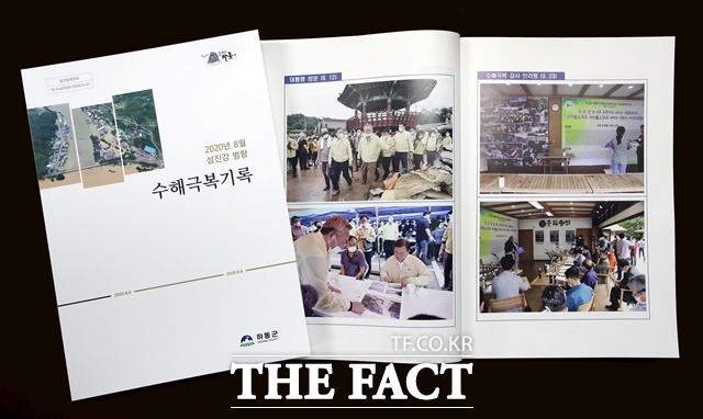 지난해 8월 섬진강 범람 당시의 수해극복기록 책자. /하동군 제공