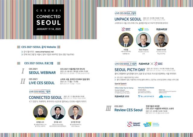 2021 CES는 전체 프로그램 및 서울시, 참여 기업의 세부적인 정보 관람이 가능하며 무료다. 2021 CES 서울관 포스터. /서울시 제공