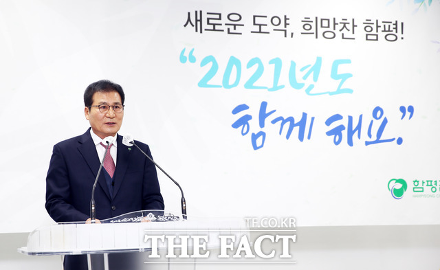 전남 함평군이 4일 2021년 시무식을 갖고 ‘민생’, ‘혁신’, ‘화합’의 3대 가치를 축으로 새로운 희망, 희망찬 함평 2021년도 함께해요 슬로건을 내걸고 새해 첫 업무에 들어갔다. 이상익 함평군수가 인사말을 하고 있다./함평군 제공