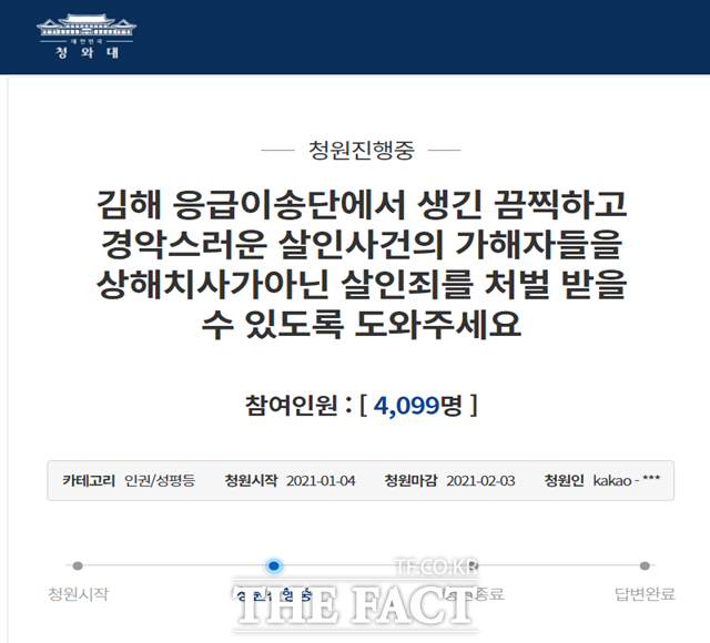 김해 사설 응급이송단 단장에게 폭행당하고 방치돼 숨진 응급구조사와 관련해 국민청원이 게시된 지 이틀만에 4000여명의 동의를 얻었다. /청와대 국민청원 캡처