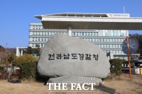  전남경찰청으로 30년 만에 명칭 변경