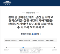  김해 응급이송단 단장에 폭행당하고 방치돼 숨진 유족 청원 