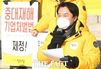 [TF사진관] 중대재해기업처벌법 촉구 발언하는 김종철 대표