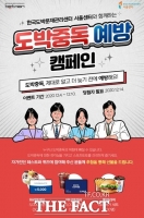  스포츠토토코리아, 2020년 하반기 온라인 도박중독 예방 캠페인 성료