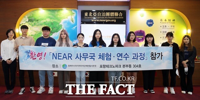 NEAR 사무국은 포항지역 고교생들을 대상으로 사무국 체험·연수 과정을 운영한다. 사진은 지난해 7월 대학생들을 대상으로 실시한 사무국 체험프로그램 참가자들 모습./NEAR 사무국 제공