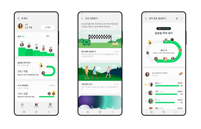 삼성전자가 삼성 헬스의 걸음 수 도전 기능을 강화해 오는 12일부터 서비스한다. /삼성전자 제공